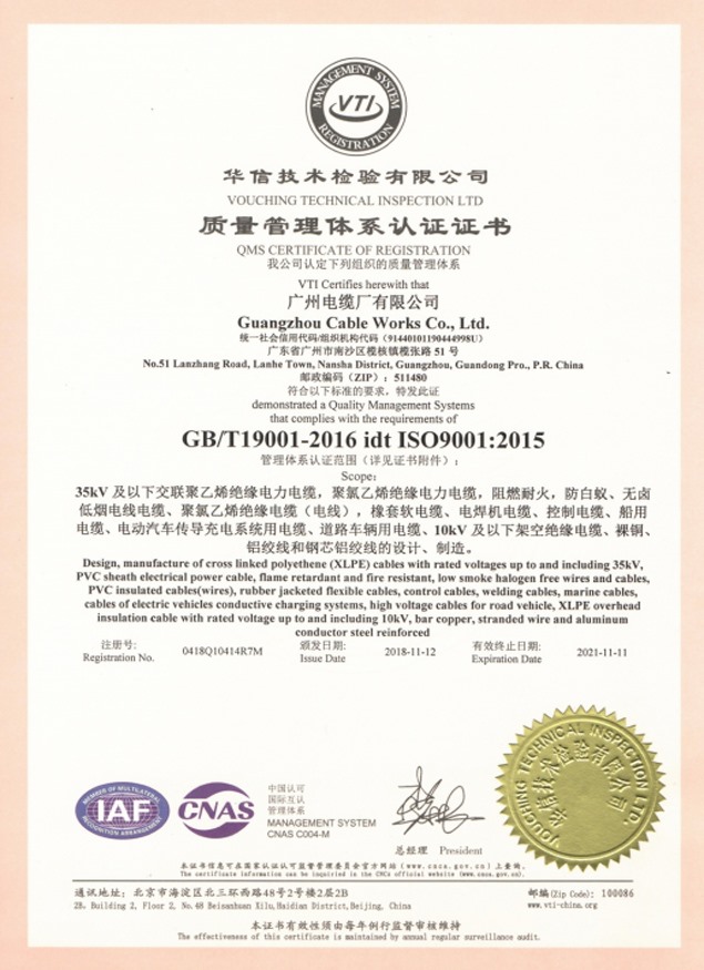 質(zhì)量管理體系認(rèn)證證書(shū)