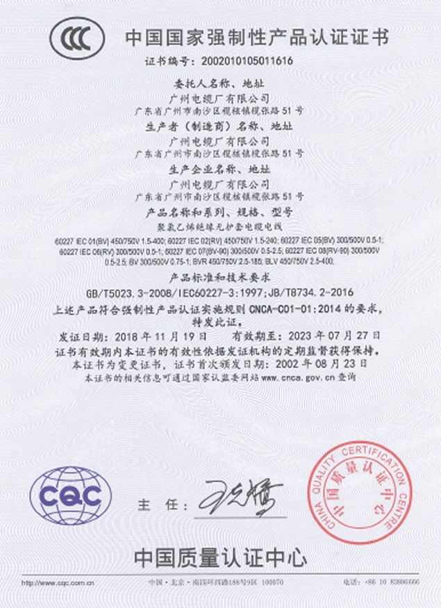 中國(guó)國(guó)家強(qiáng)制性產(chǎn)品認(rèn)證證書(shū)