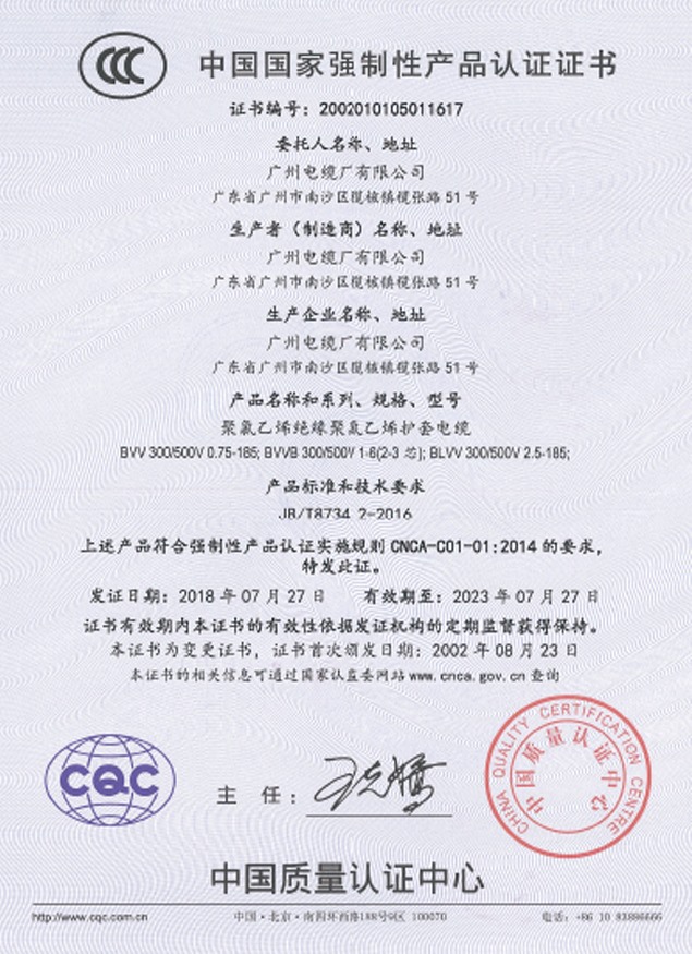 中國(guó)國(guó)家強(qiáng)制性產(chǎn)品認(rèn)證證書(shū)