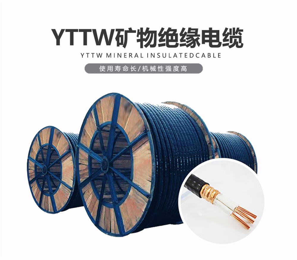 YTTW 礦物電纜 雙菱電纜